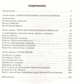 Записки командующего фронтом - 1