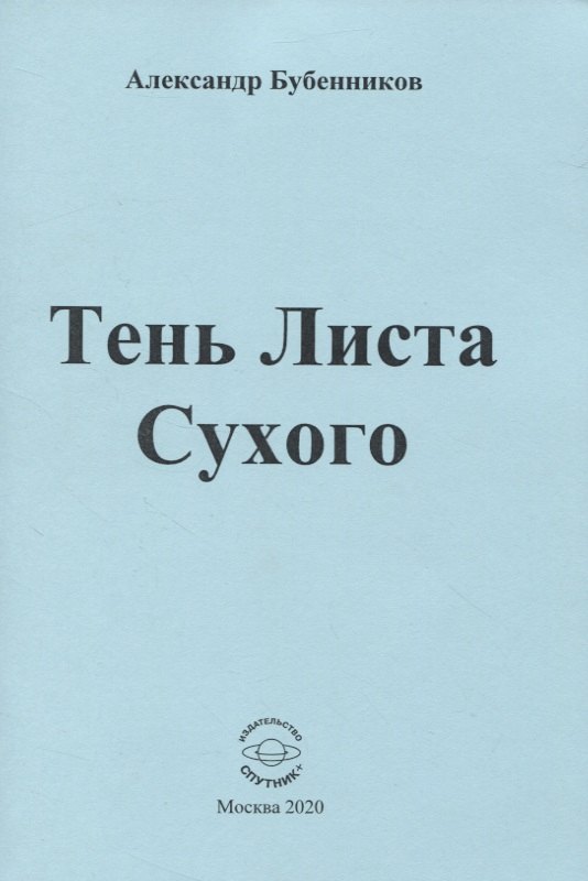 

Тень Листа Сухого