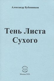 Тень Листа Сухого