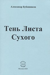 Тень Листа Сухого