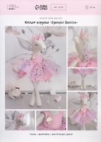 Нибор для шитья. Мягкая игрушка "Единорог Ванесса"