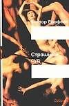 Страшный суд