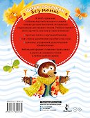 Сказки-минутки для первого чтения - 1