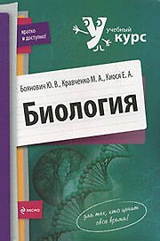 Биология