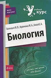 Биология
