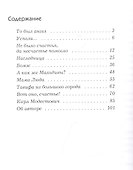 ВОТ ОНО, СЧАСТЬЕ! Сборник рассказов - 1