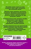 2518 задач по математике. 1-4 классы - 1