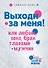 Выходи за меня! или Любовь, секс, брак глазами мужчин - 0