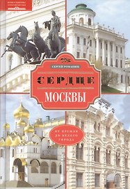 Сердце Москвы