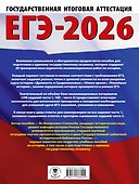 ЕГЭ-2026. История. 20 тренировочных вариантов экзаменационных работ для подготовки к ЕГЭ - 1