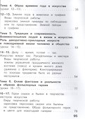 Изобразительное искусство. 5 класс. Учебник. В 4-х частях. Часть 2. Для слабовидящих обучающихся - 2