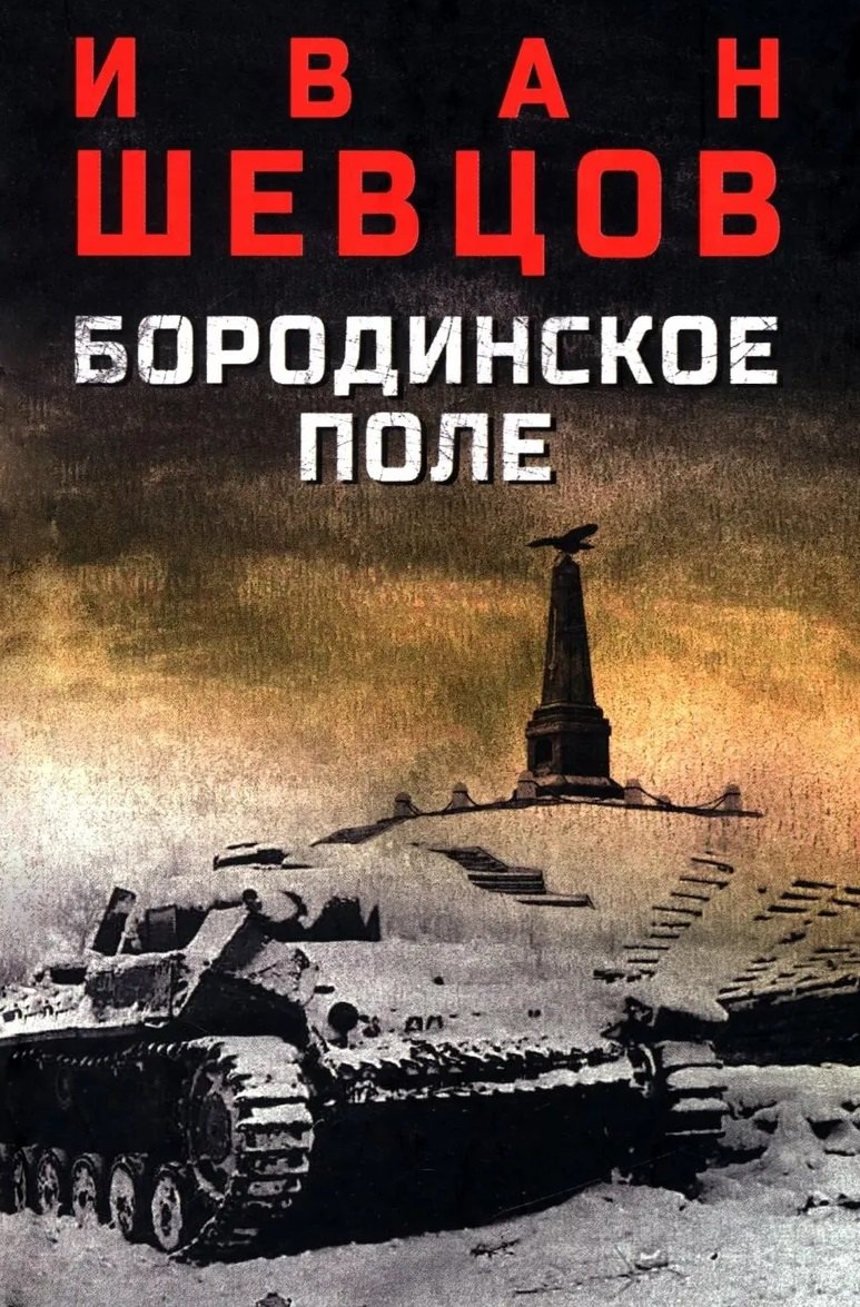 Бородинское поле