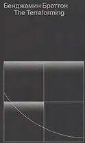 The Terraforming