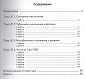 Математика. 3 класс. Зачетная тетрадь. Тематический контроль знаний учащихся. ФГОС - 1