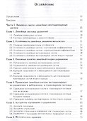 Линейные нестационарные системы и стабилизация движения спутника около центра масс в геомагнитном поле - 2