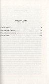 В оккупации. Дневник советского профессора - 1