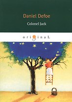 Colonel Jack = Полковник Джек: роман на англ.яз