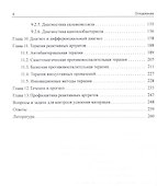 Реактивные артриты - 2