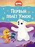 Первый полёт Умки! - 0