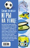 Самые веселые игры на улице - 1