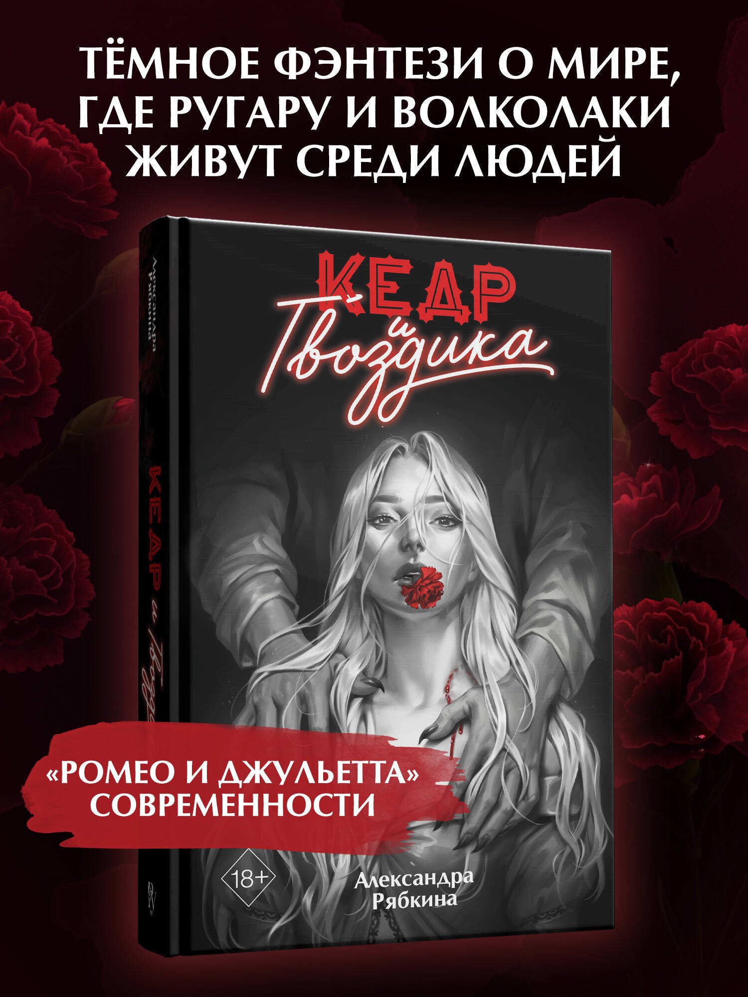 

Кедр и гвоздика (#1)