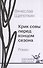 Крик совы перед концом сезона. Роман - 0