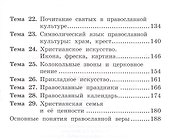 Основы религиозных культур и светской этики: основы православной культуры. 4 класс. Учебник (3 изд.) - 2