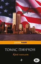 Край навылет