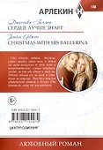 Сердце лучше знает - 1