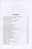 Леди и война. Пепел моего сердца - 1