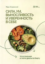 Сила, ум, выносливость и уверенность в себе. Что я получил от кето-диеты по Бергу