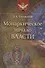 Монархическое начало власти - 0
