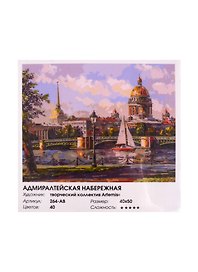 Набор для творчества ТМ Белоснежка Живопись на холсте Адмиралтейская набережная 40*50см 264-AB