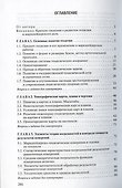 Геодезия. Учебное пособие - 1
