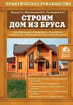 Строим дом из бруса
