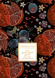 Еженедельник недат. А5  48л  "MEMORY. Sweet"  мат. лам, скругл. углы, тисн. фольгой, запечатанный оборот, скоба, офсет