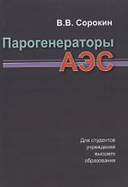 Парогенераторы АЭС