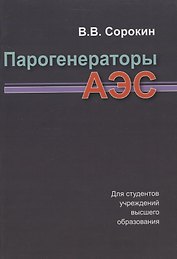 Парогенераторы АЭС