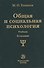 Общая и социальная психология Учебник (2 изд) - 0