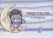 Папка адресная «Свидетельство о рождении. Для мальчика», А5, OfficeSpace