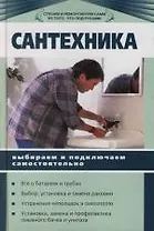Сантехника: Выбираем и подключаем самостоятельно