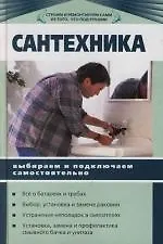 Сантехника: Выбираем и подключаем самостоятельно
