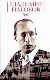 Дар