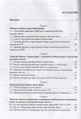 Проектирование радиопередающих устройств для систем подвижной радиосвязи. Уч. пособие - 1