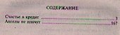 Счастье в кредит: романы - 1