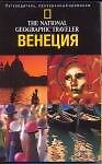 Венеция - 0
