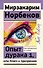 Опыт дурака 1, или Ключ к прозрению. Как избавиться от очков - 0