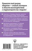 Карнеги: 4 ступени к эффективному общению - 1