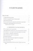 Народная медицина Средней Азии и Казахстана - 1