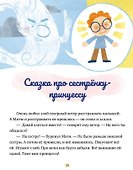 Сказки о дружной семье - 2